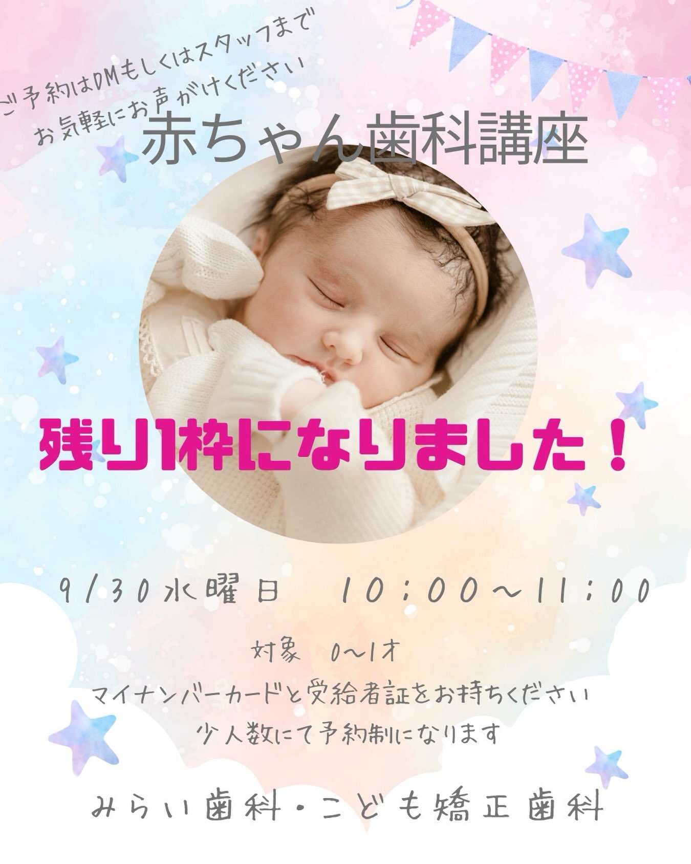赤ちゃんのお口のこと、
