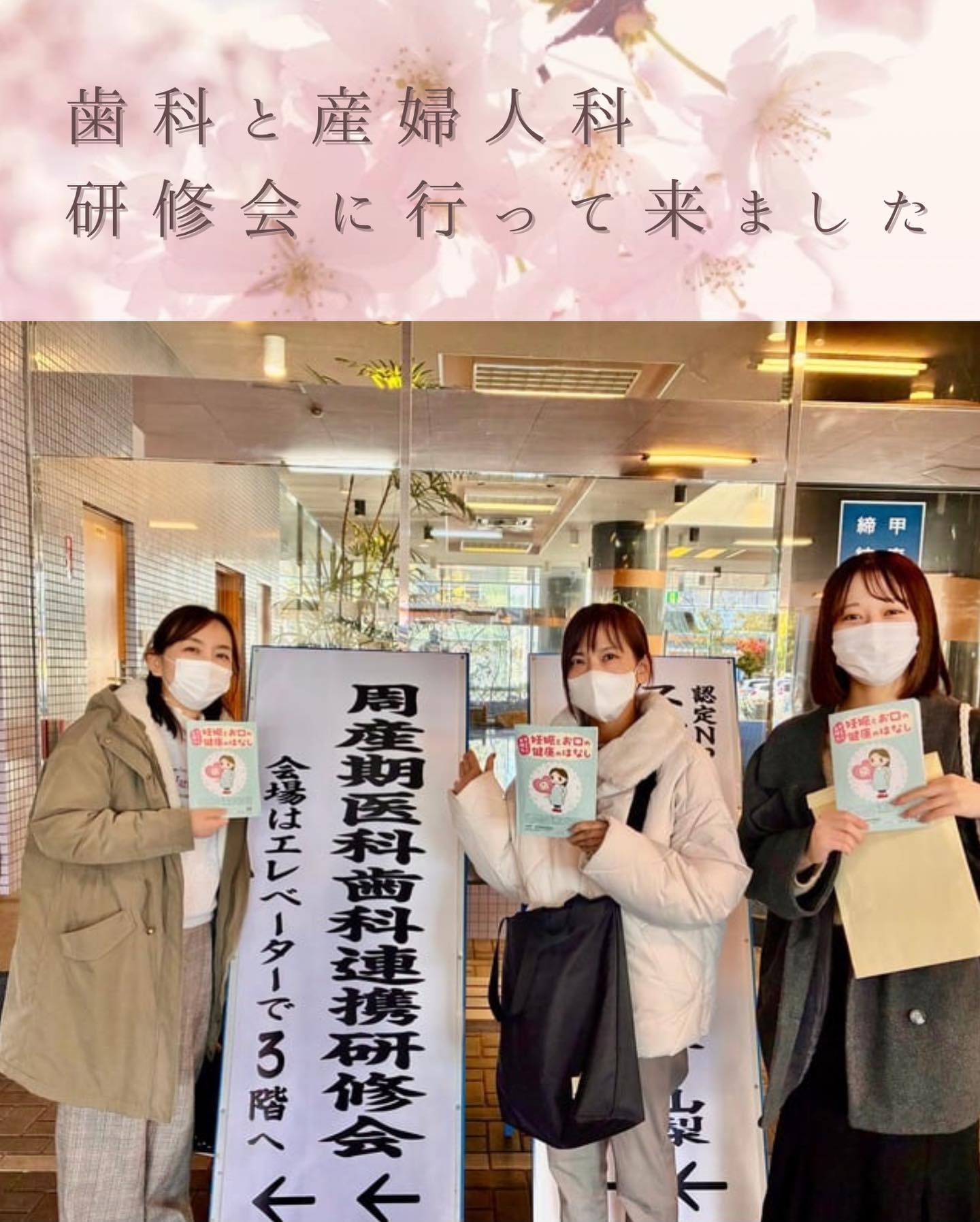 先日院長とスタッフで