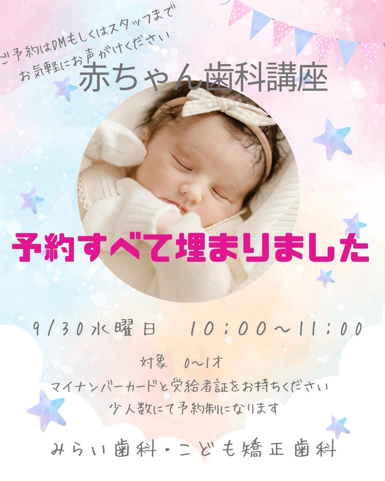 【赤ちゃん歯科講座 満席になりました】