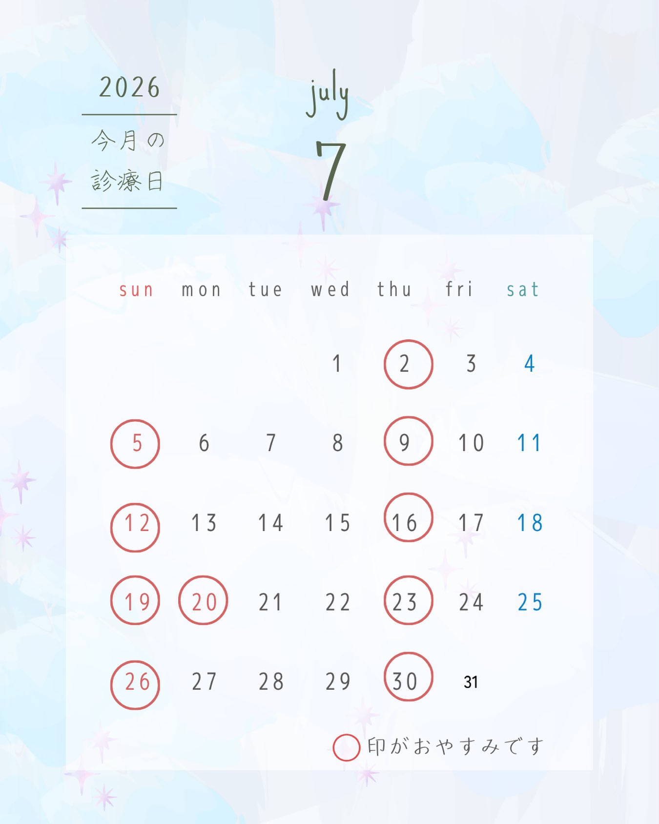 7月の診療日のお知らせです