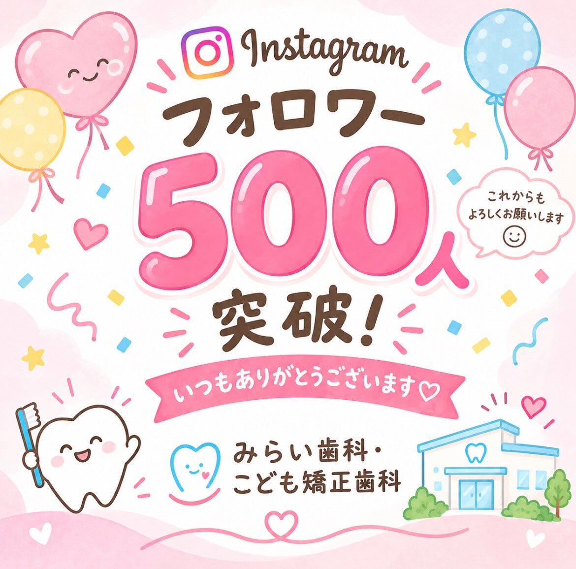 ✨ Instagramフォロワー500人突破！！ ✨