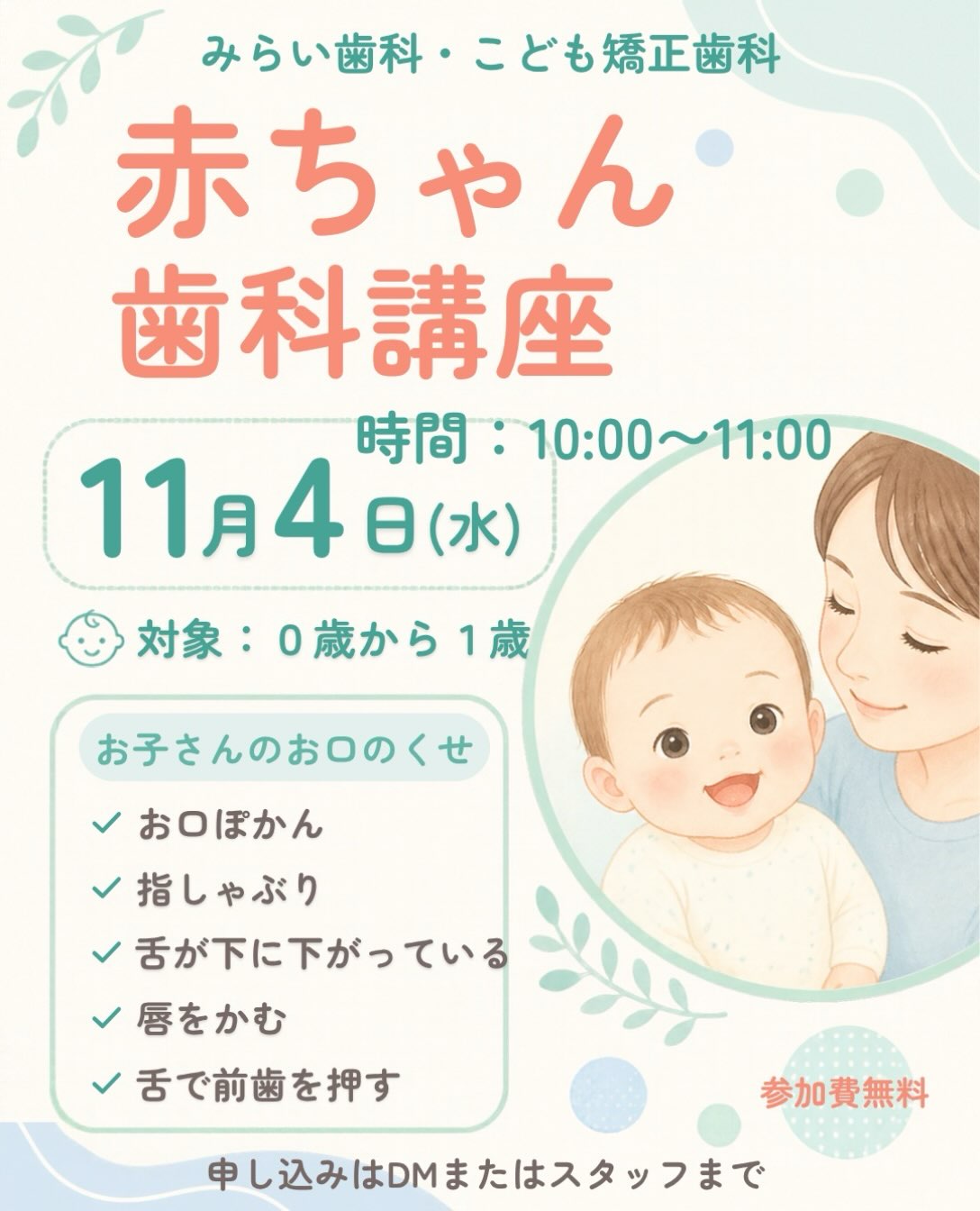 お子さんの気になるくせ、ありませんか？