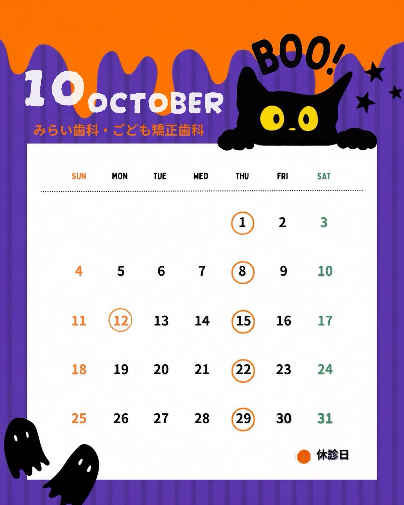 ＼10月の診療日のお知らせ／