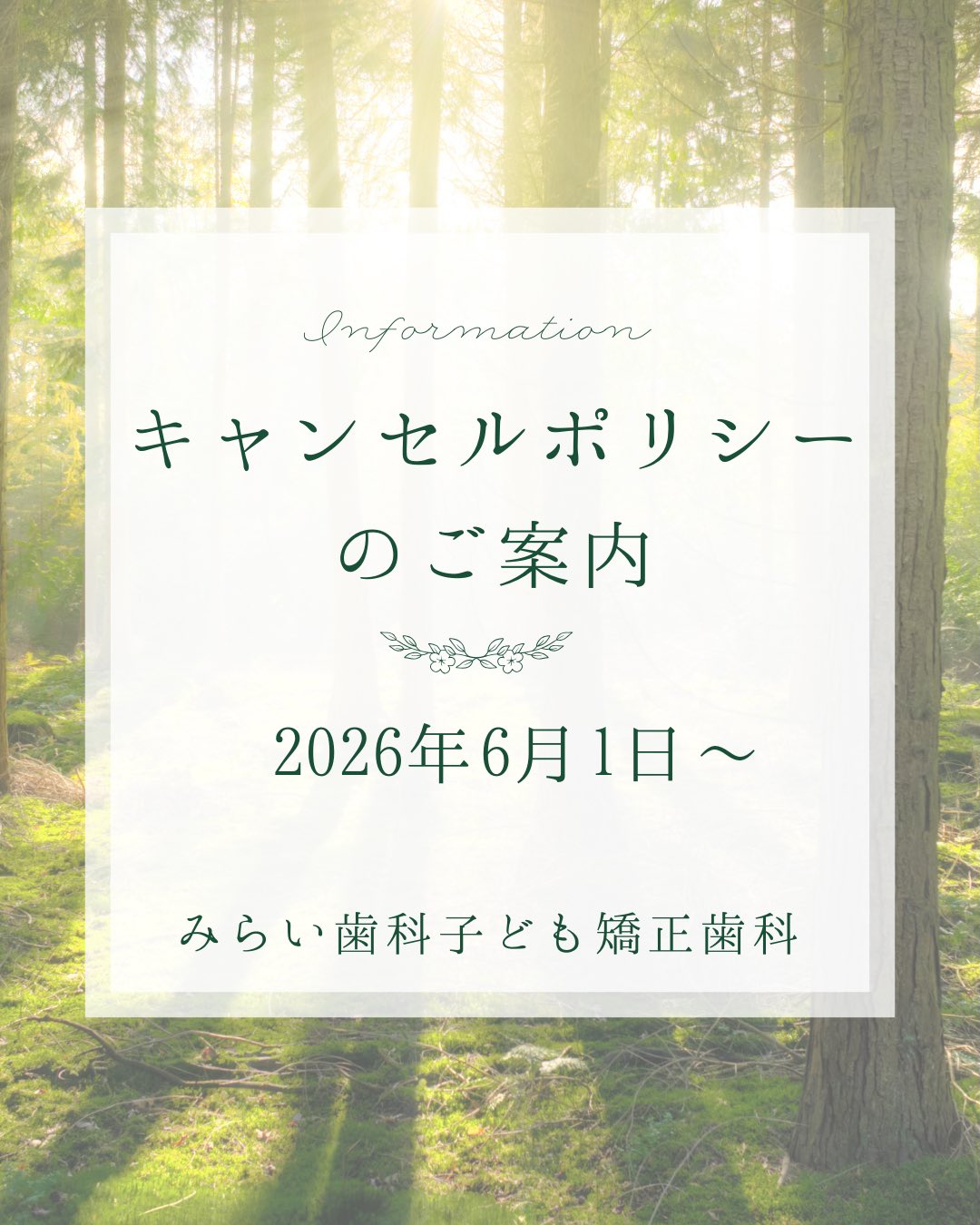 みらい歯科クリニックから大切なお知らせです