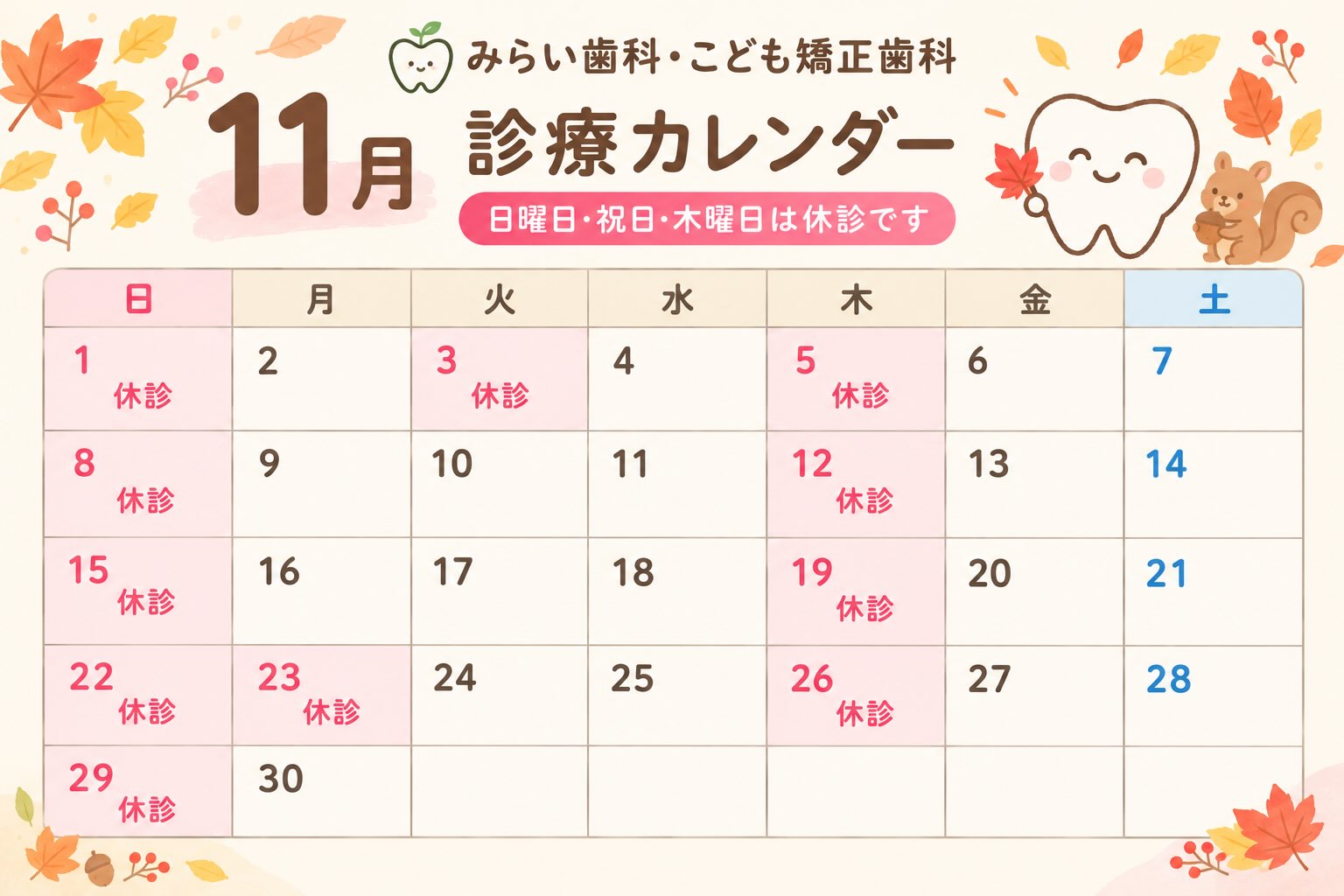11月の診療カレンダーのお知らせ