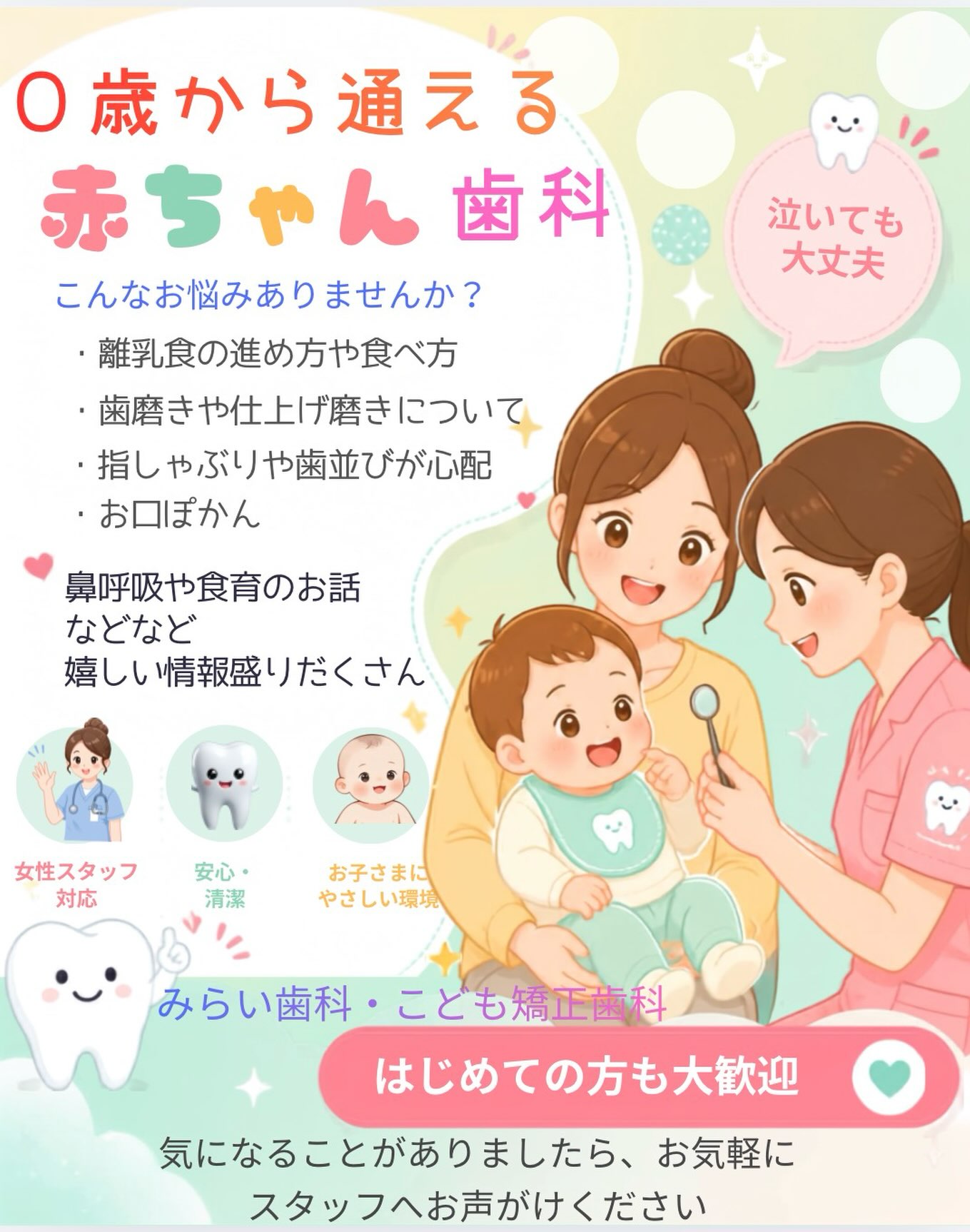 みらい歯科・こども矯正歯科から