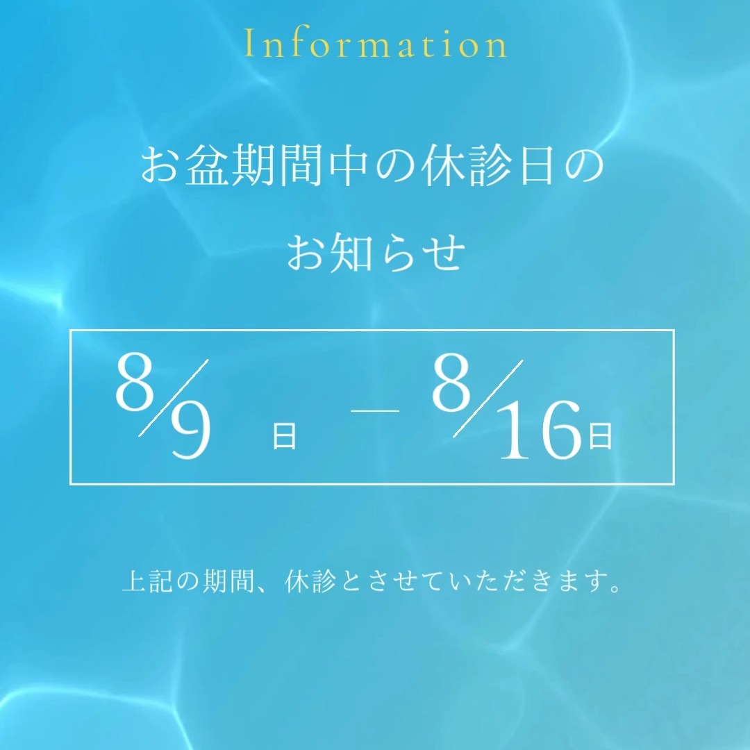 #休診日