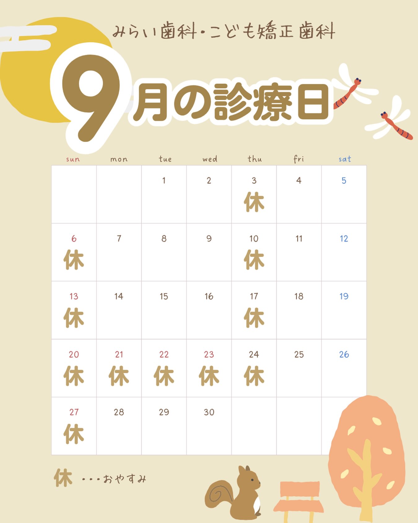 　　　　　9月の診療日のお知らせ