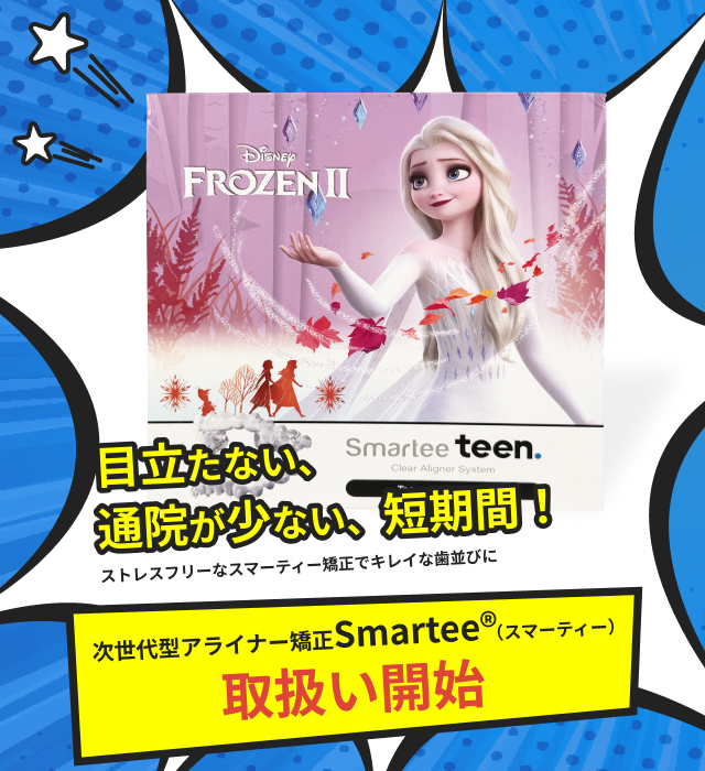 みらい歯科・こども矯正歯科　フォレストモール甲斐竜王