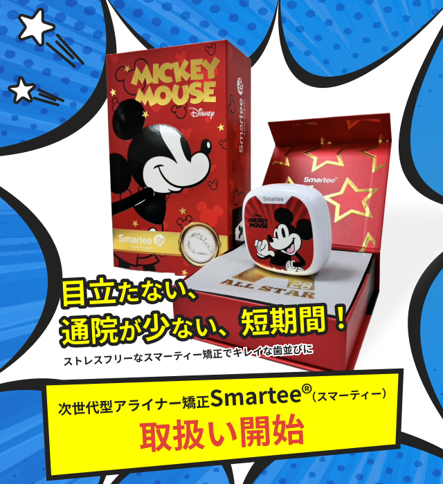 みらい歯科・こども矯正歯科　フォレストモール甲斐竜王