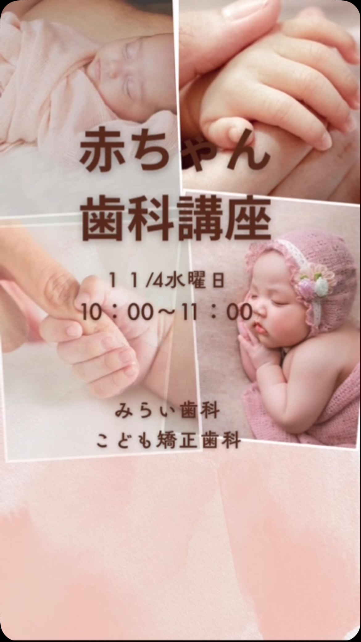 赤ちゃん歯科講座のお知らせ