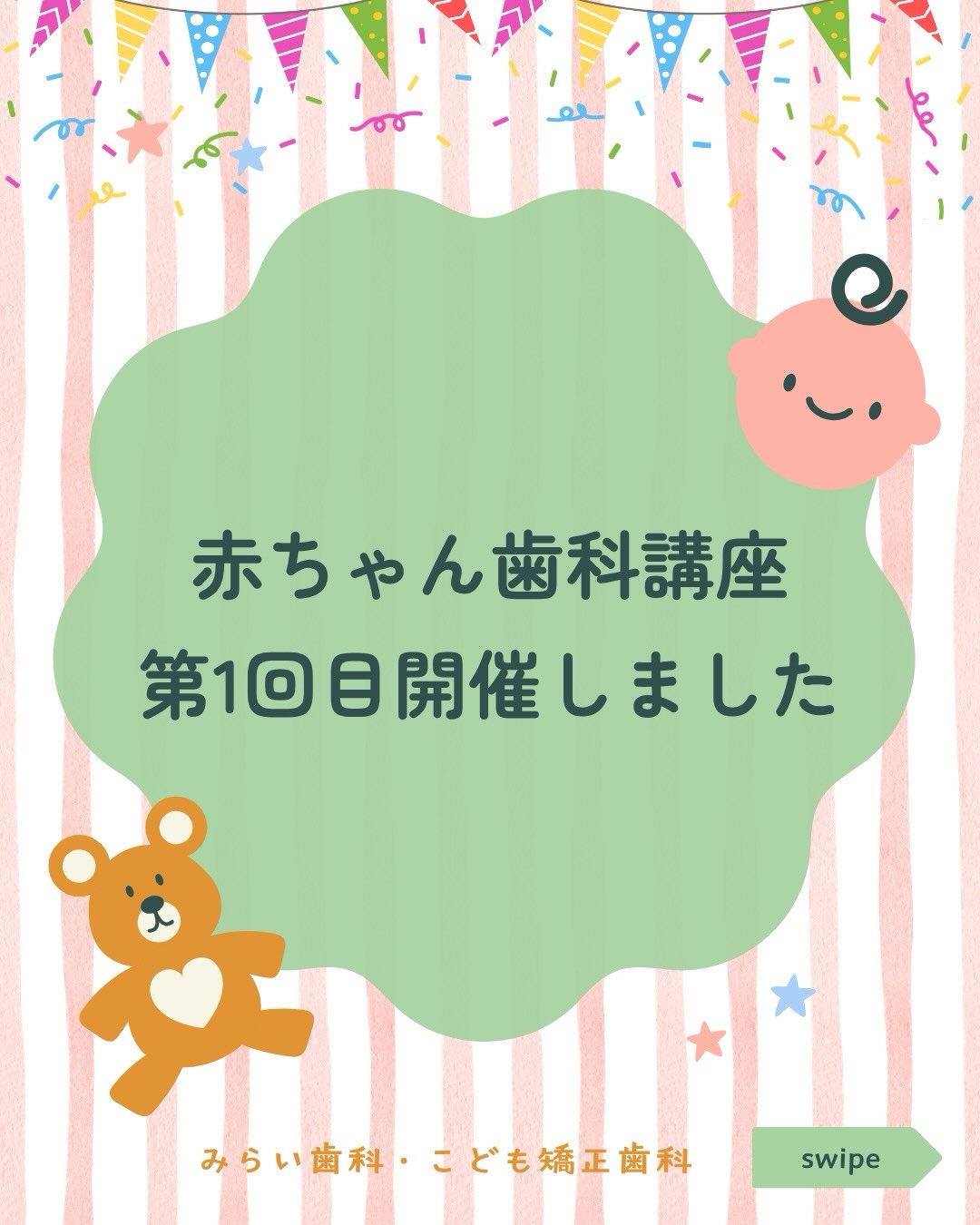 赤ちゃん歯科講座 第1回